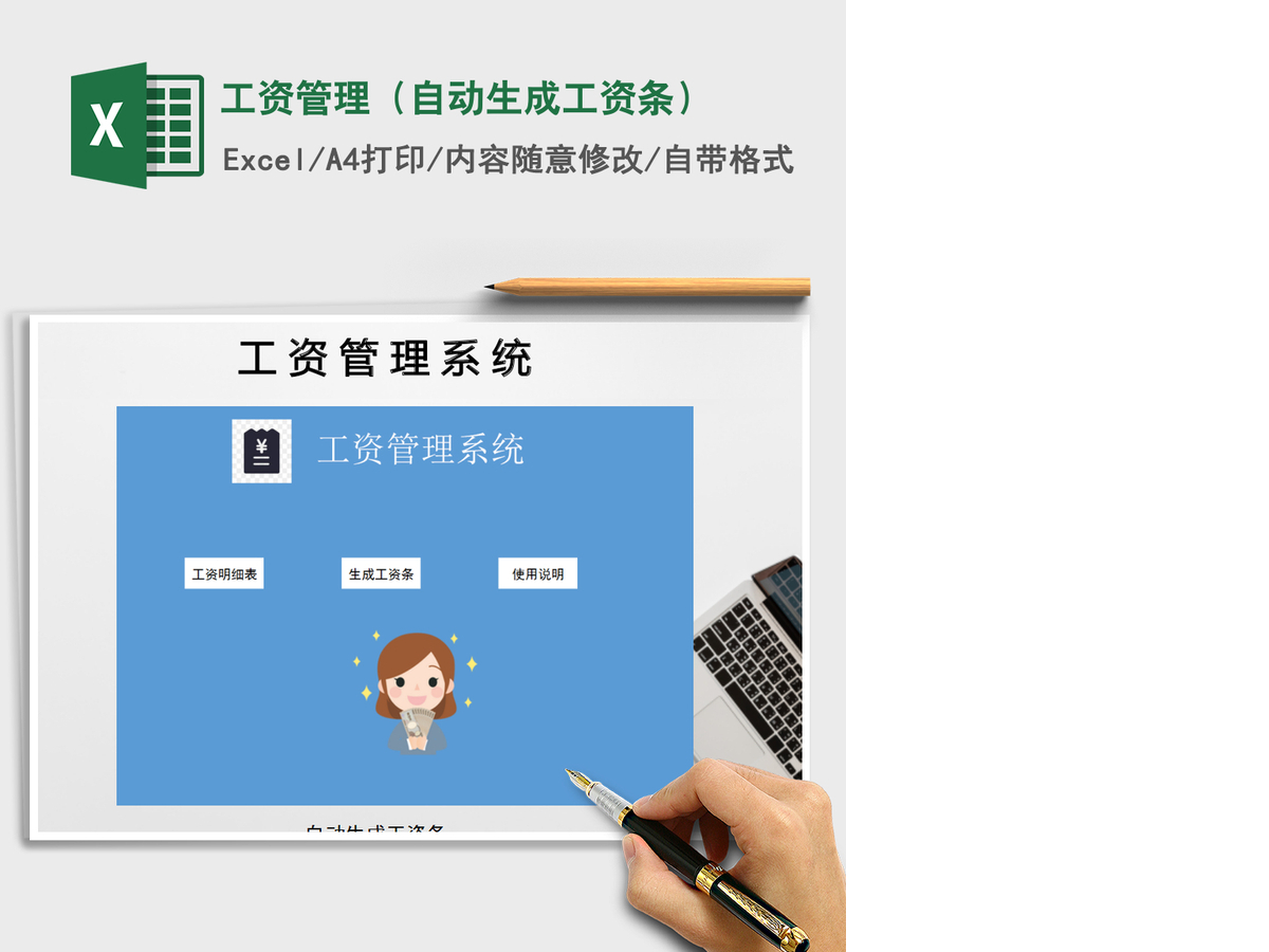 2021年工资管理(自动生成工资条) 2021年工资管理(自动生成工资条)