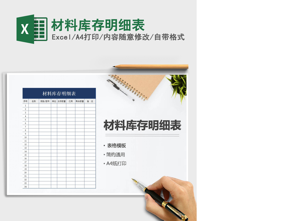 2021年材料库存明细表 2021年材料库存明细表