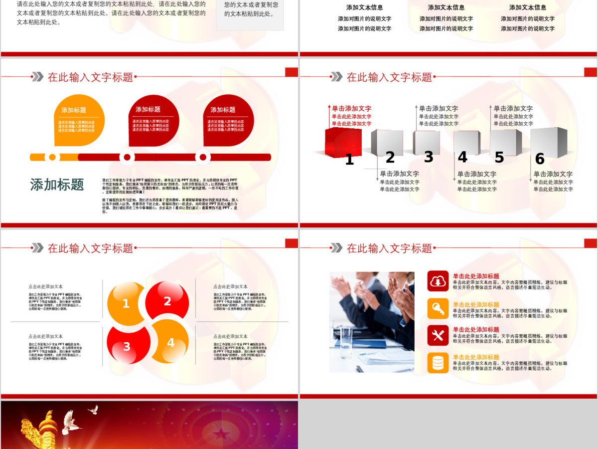 基层党建党政党组织工作报告ppt模板幻灯片 基层党建党政党组织工作报告ppt模板幻灯片