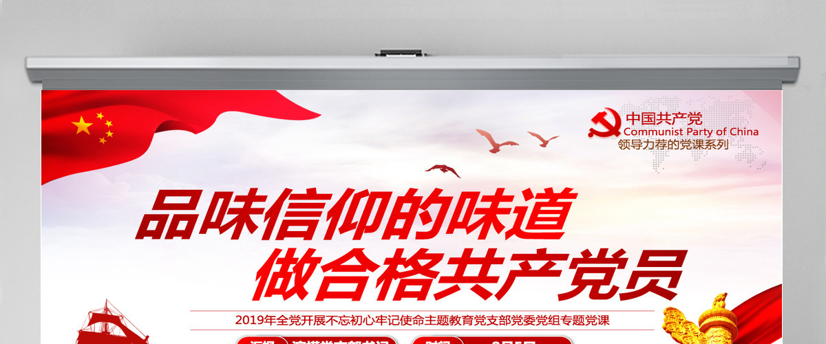 原创不忘初心牢记使命品味信仰味道做合格党员-含讲稿 原创不忘初心牢记使命品味信仰味道做合格党员-含讲稿