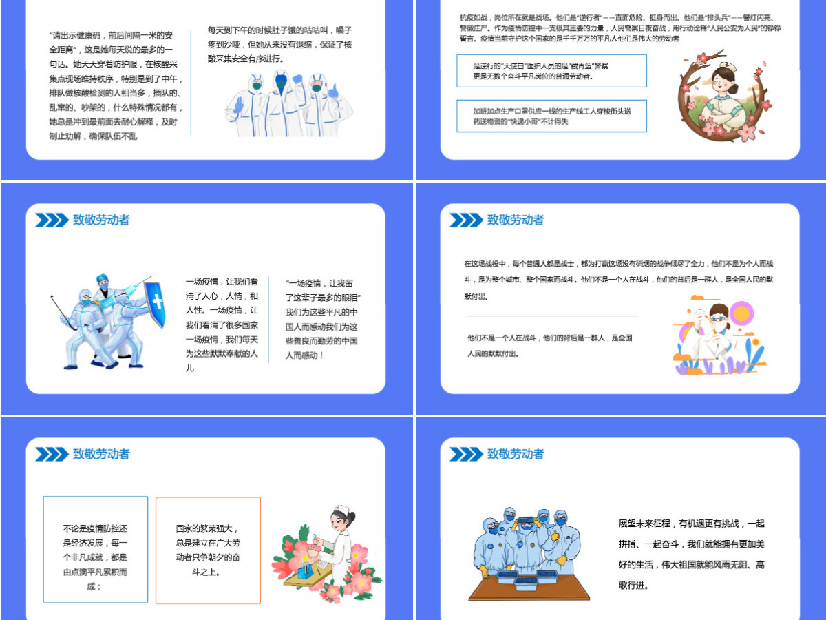 致敬劳动者卡通插画风致敬坚守抗疫一线的你主题班会课件模板PPT 致敬劳动者卡通插画风致敬坚守抗疫一线的你主题班会课件模板PPT