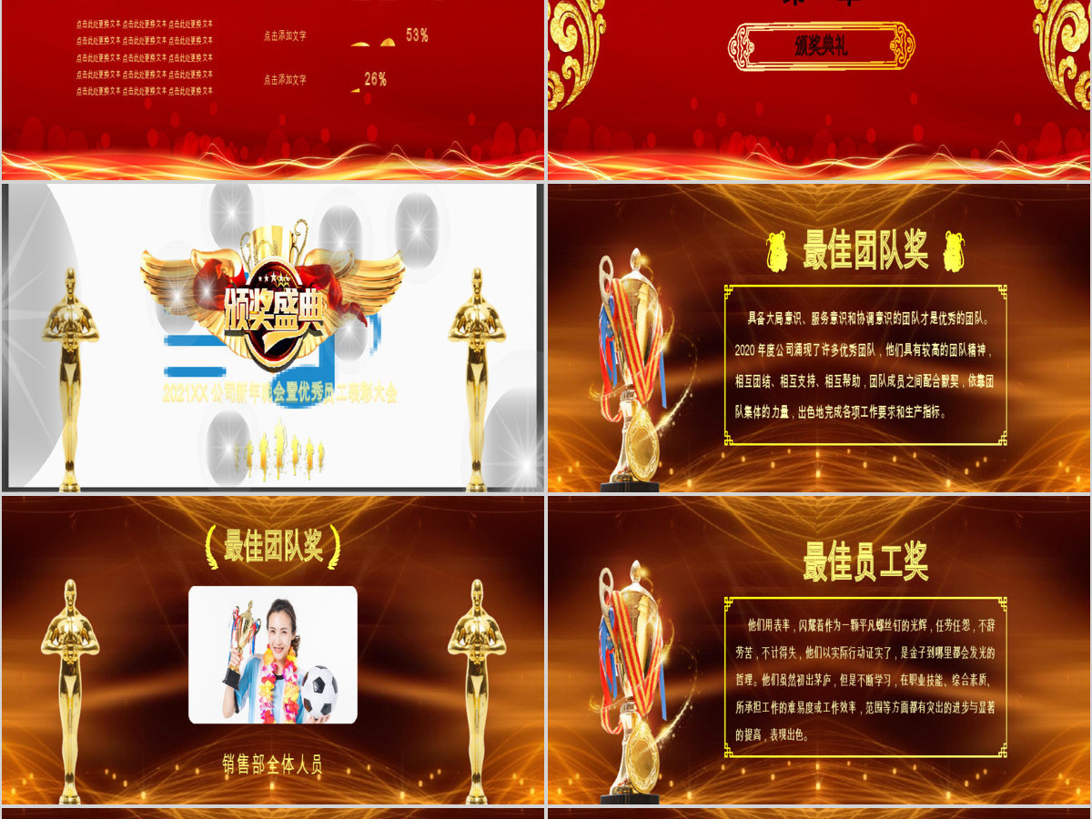 原创2020鼠年震撼宽屏年会颁奖ppt模板 原创2020鼠年震撼宽屏年会颁奖ppt模板