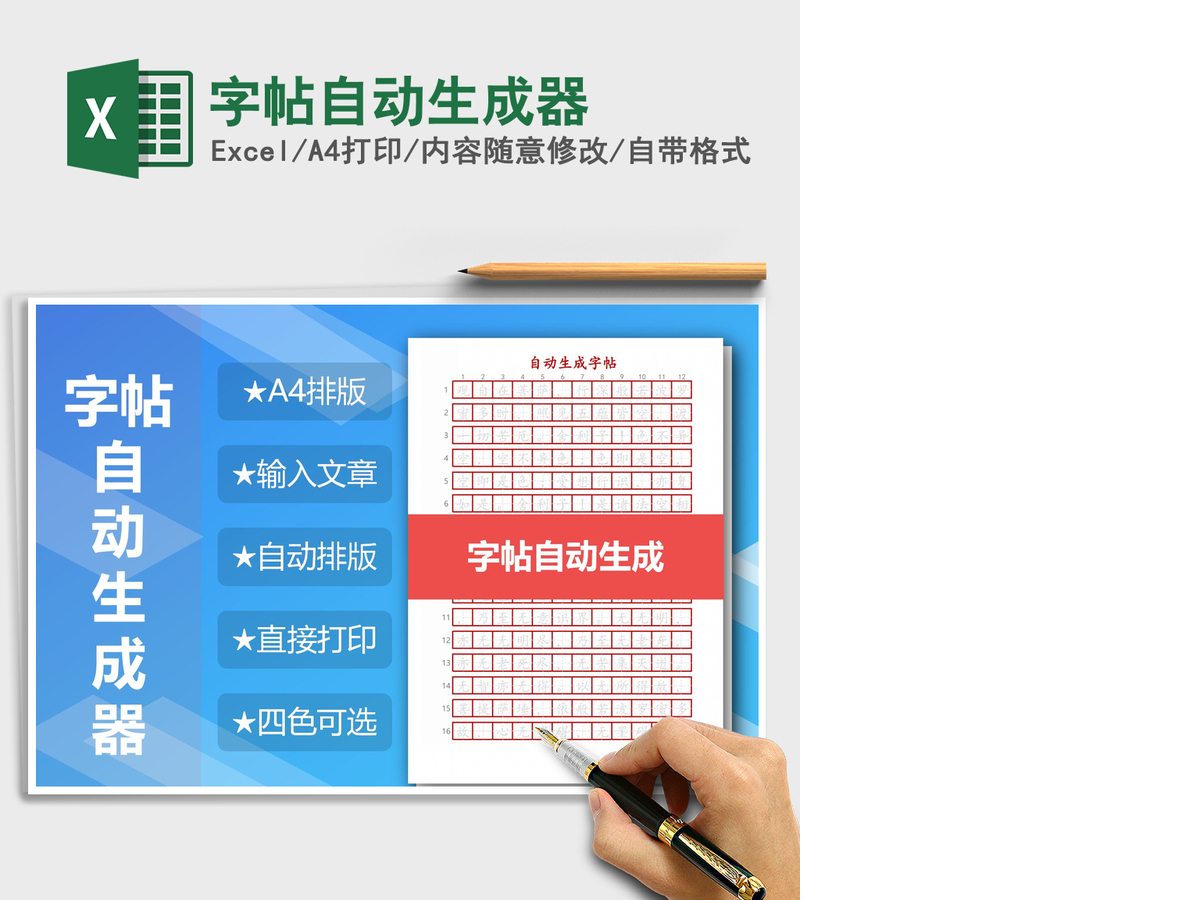 2021年字帖自动生成器 2021年字帖自动生成器