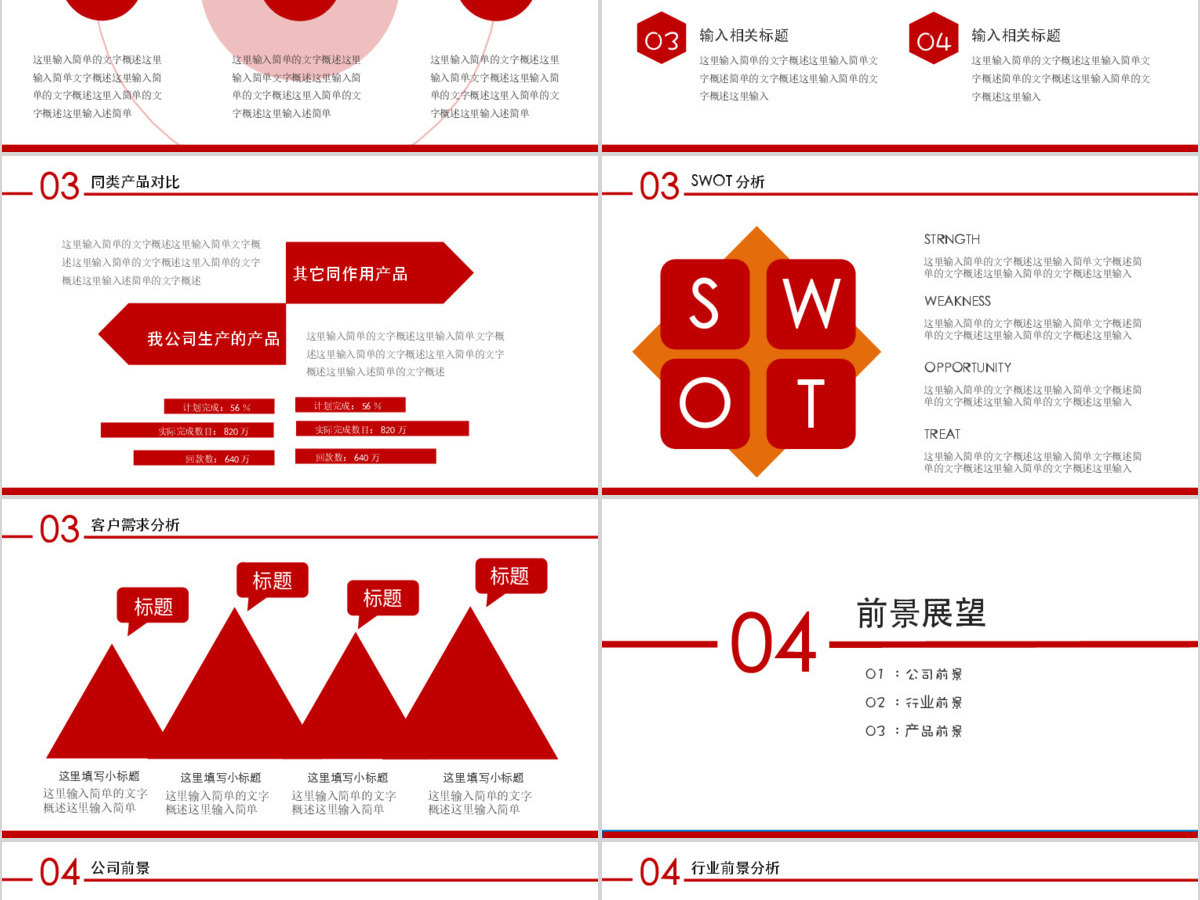红色公司介绍产品介绍企业宣传公司简介商务融资PPT模板幻灯片 红色公司介绍产品介绍企业宣传公司简介商务融资PPT模板幻灯片