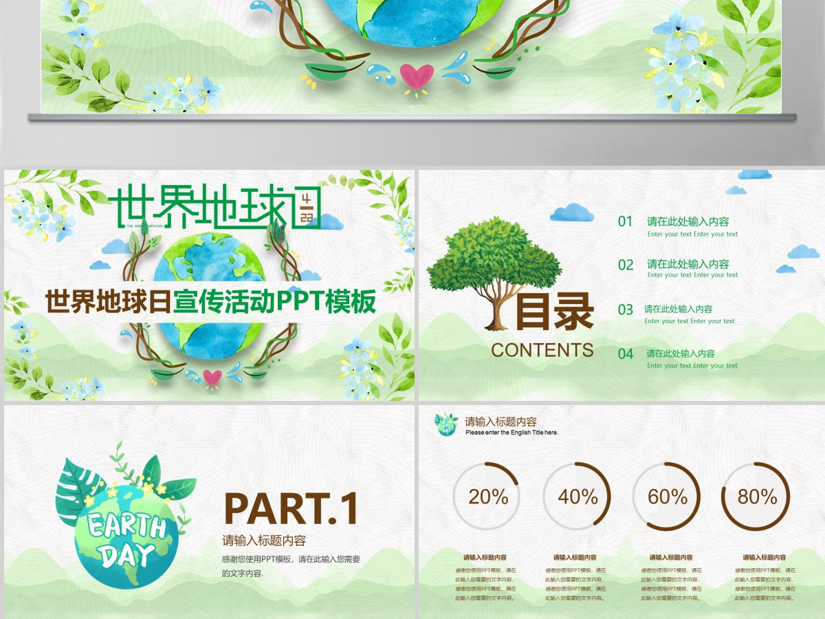 原创卡通清新世界地球日活动PPT模板-版权可商用 原创卡通清新世界地球日活动PPT模板-版权可商用