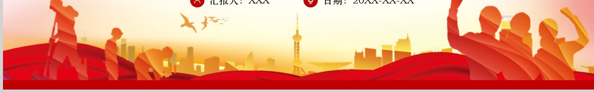 2020红色安全生产月宣教PPT