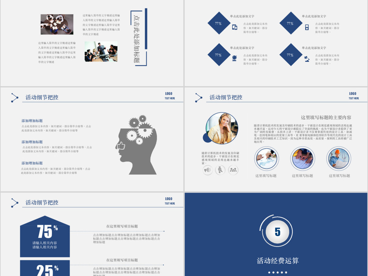 稳重严肃活动策划营销策划活动方案PPT 稳重严肃活动策划营销策划活动方案PPT