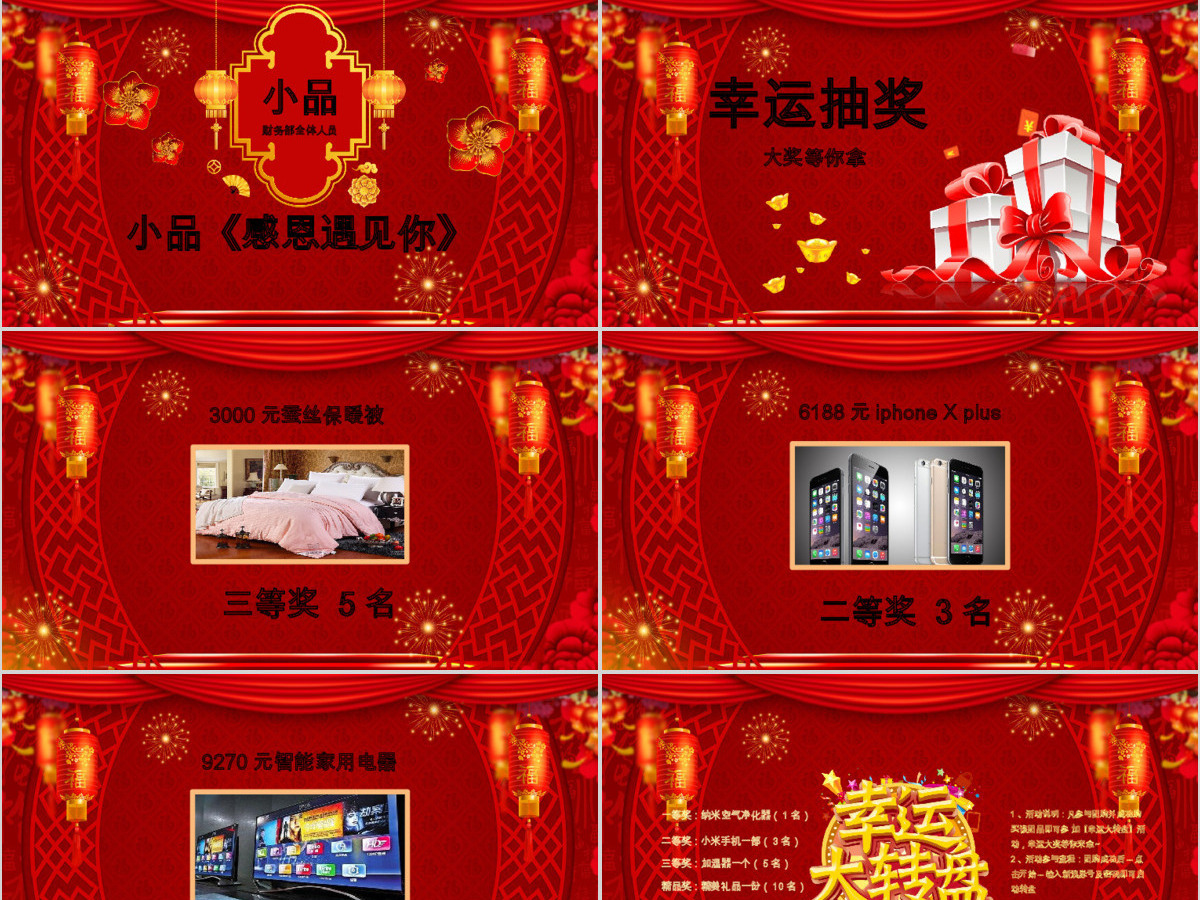 原创贺岁迎新春新年春节联欢晚会颁奖年会PPT-版权可商用