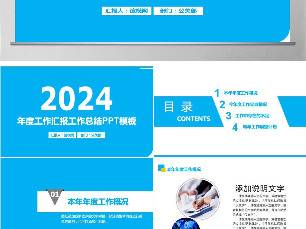 创意蓝色时尚年度工作汇报工作总结PPT模板
