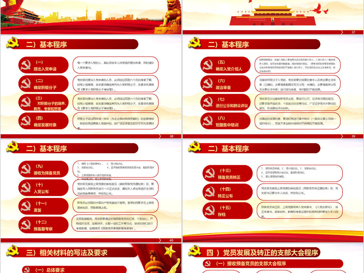 简洁党建风新时期基层党建工作报告指南PPT 简洁党建风新时期基层党建工作报告指南PPT