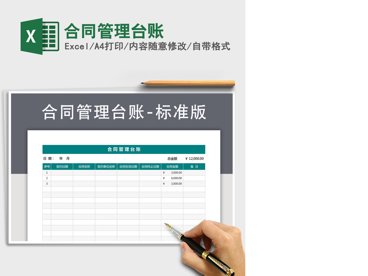 2021年合同管理台账
