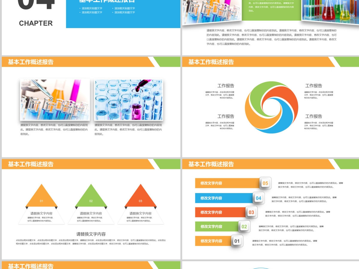 原创化学实验室医学医疗科技生物制药PPT模板-版权可商用