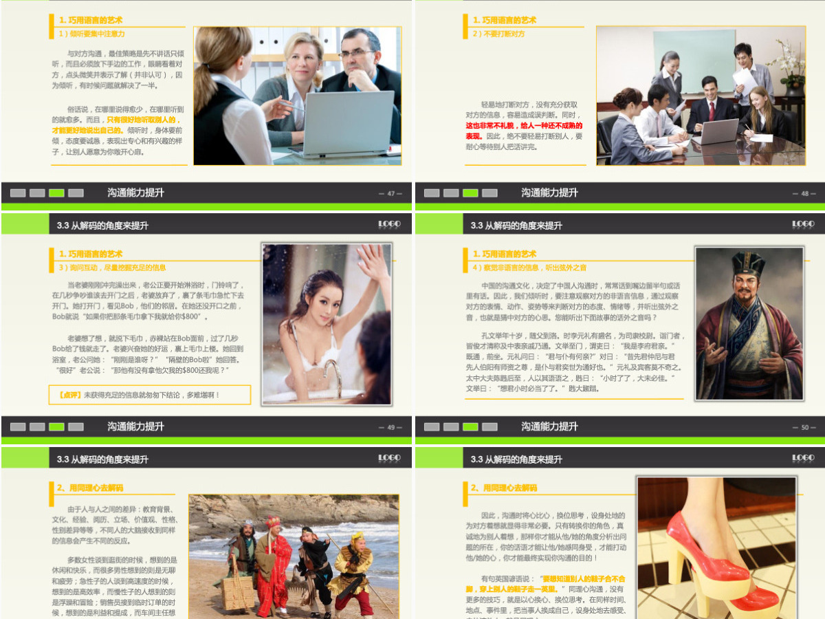 高效沟通技能技巧培训PPT课件