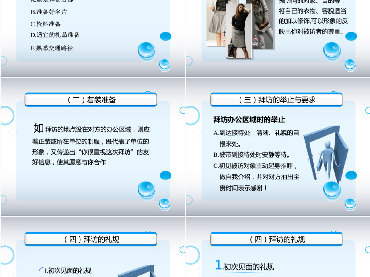 礼仪与沟通培训PPT模板