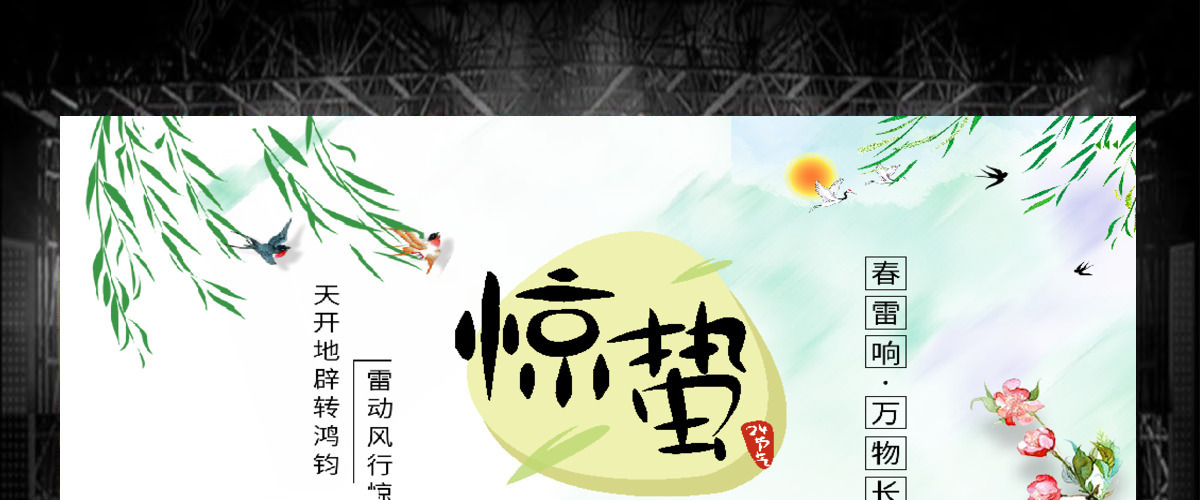 原创中国传统二十四节气之校园班会惊蛰节气主题班会介绍PPT-版权可商用 原创中国传统二十四节气之校园班会惊蛰节气主题班会介绍PPT-版权可商用
