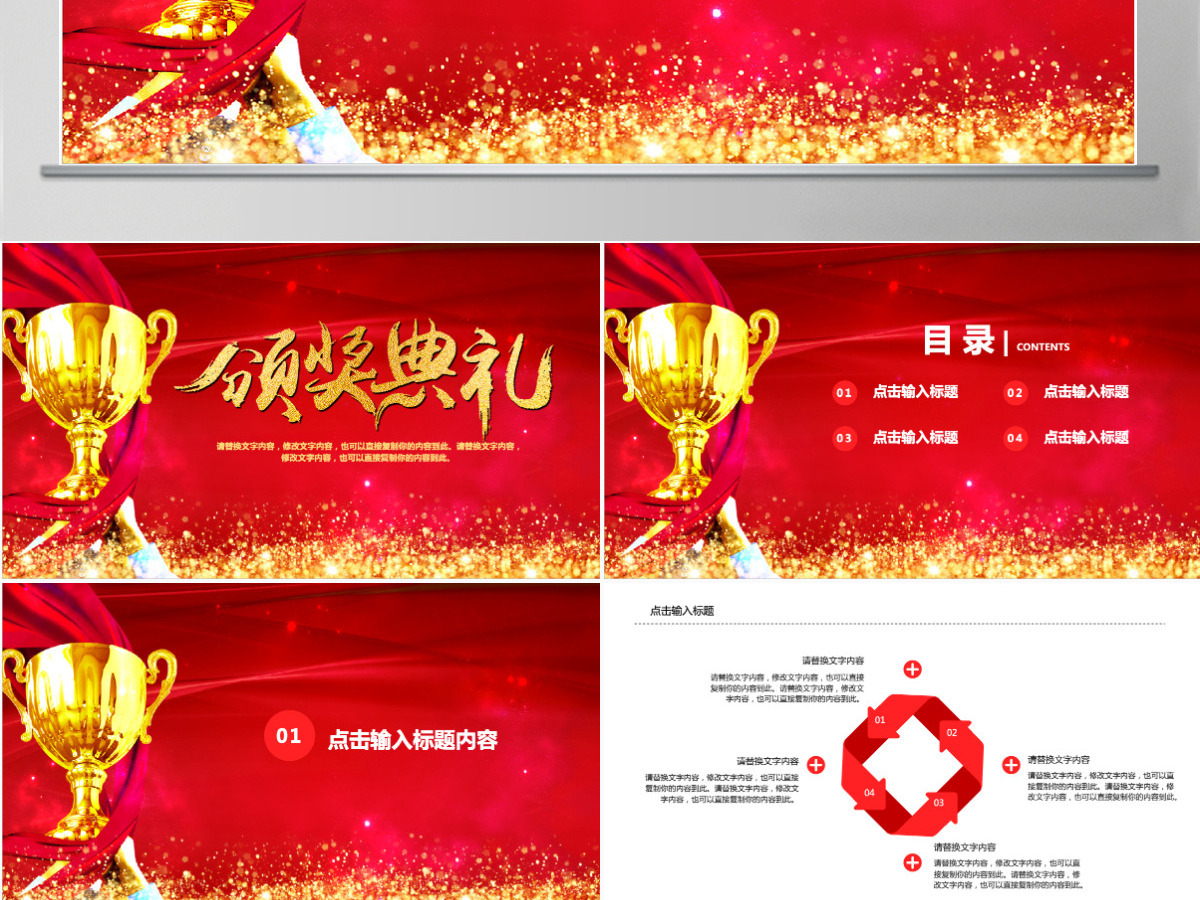 颁奖典礼员工表彰会年终总结PPT 颁奖典礼员工表彰会年终总结PPT