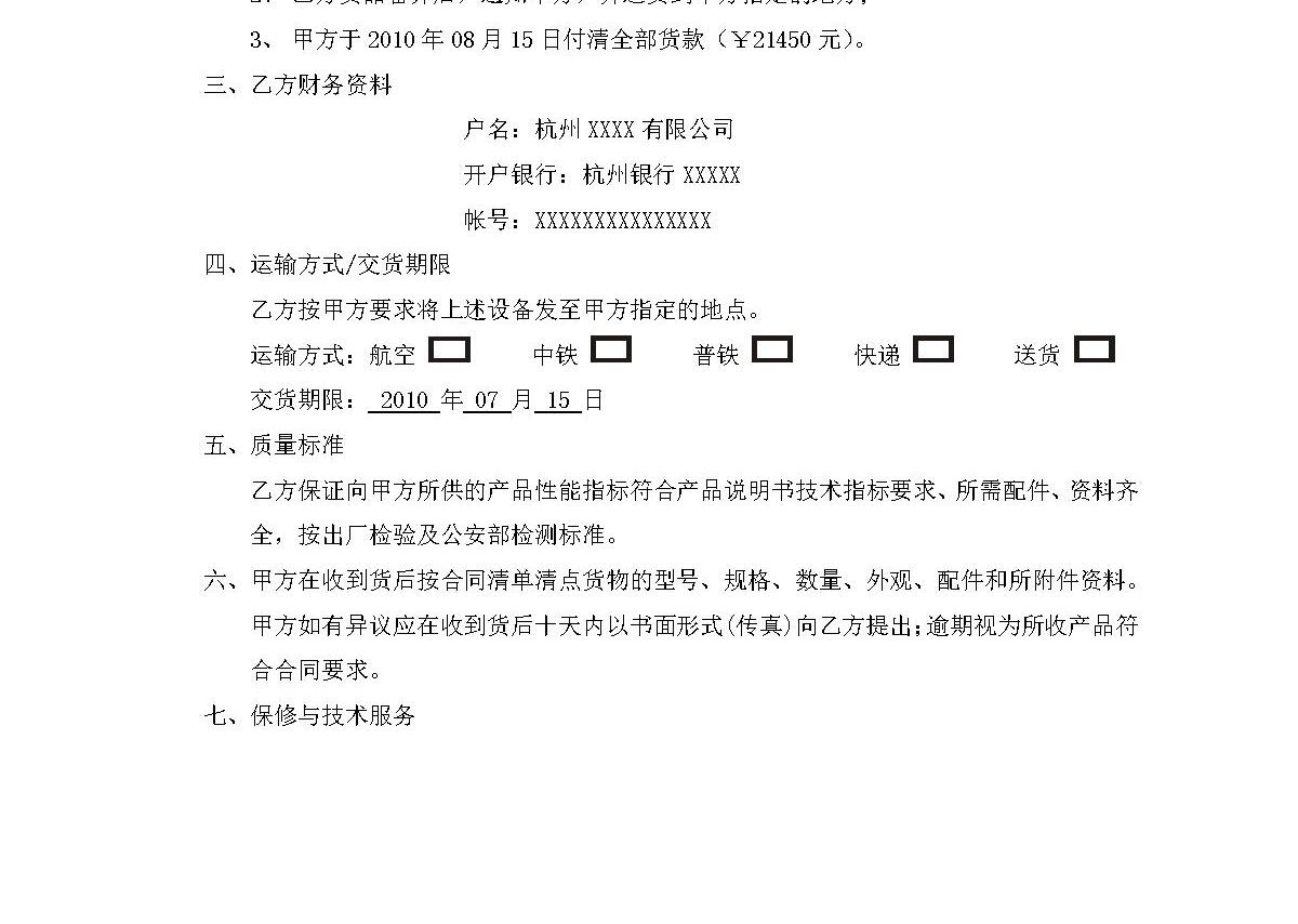 监控设备购销合同 监控设备购销合同