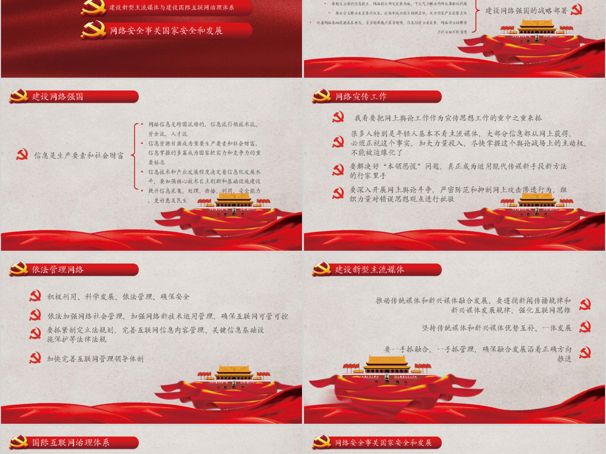 聚焦十九大十九大报告精细解读