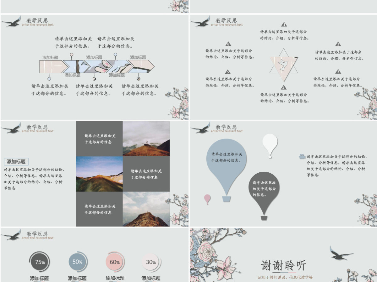 中国风教师说课PPT模板 中国风教师说课PPT模板