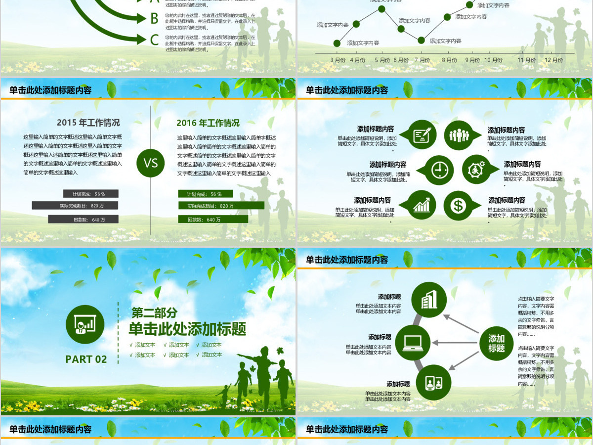 五四青年节奔跑吧青春活动PPT