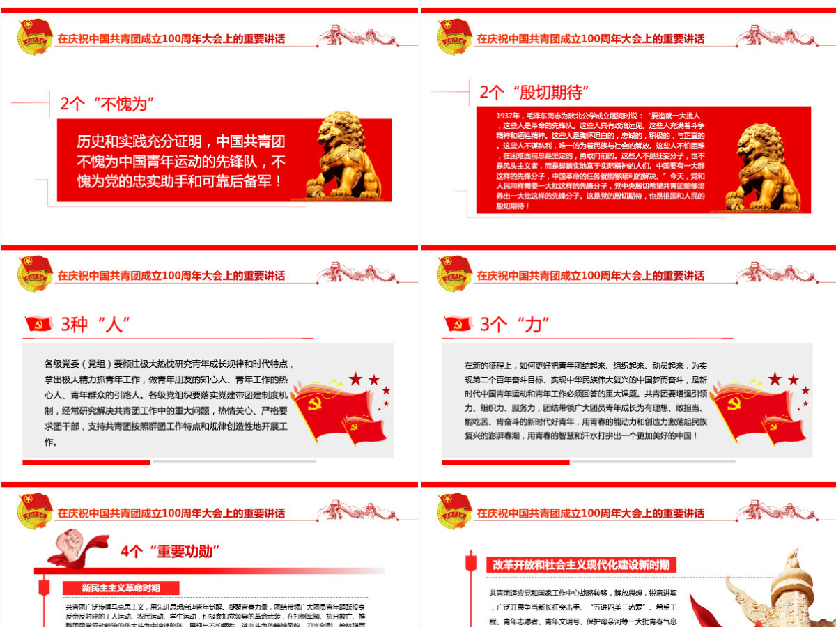 红色简洁数读在庆祝中国共青团成立100周年大会上的重要讲话团课课件-含讲稿 红色简洁数读在庆祝中国共青团成立100周年大会上的重要讲话团课课件-含讲稿