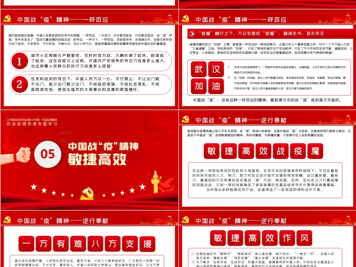 宝贵的精神财富-中国战役精神-含讲稿