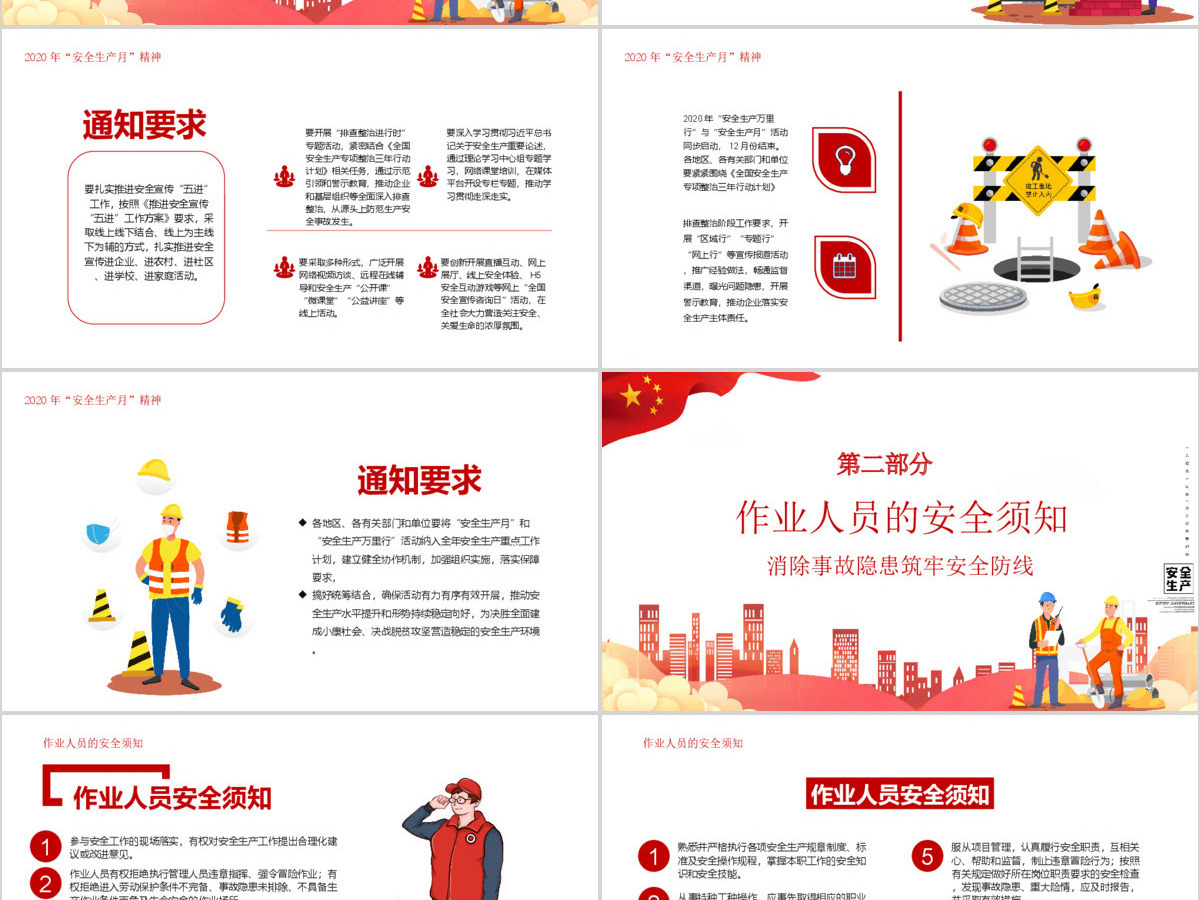2020卡通安全生产月宣传教育PPT
