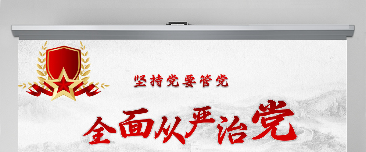 红色党课党纪教育条例PPT设计