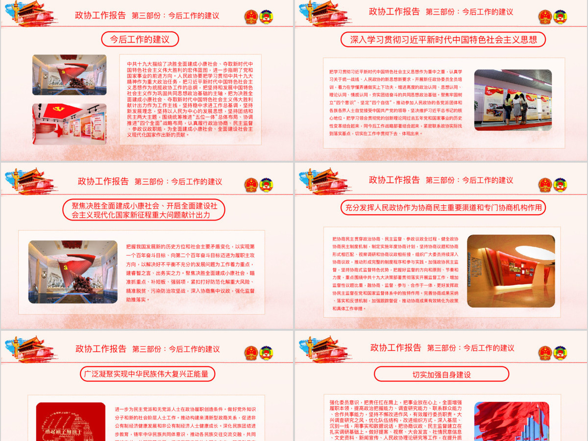 创新中国风聚焦两会关注民生贯彻落实政协政府工作报告精神党建党课ppt