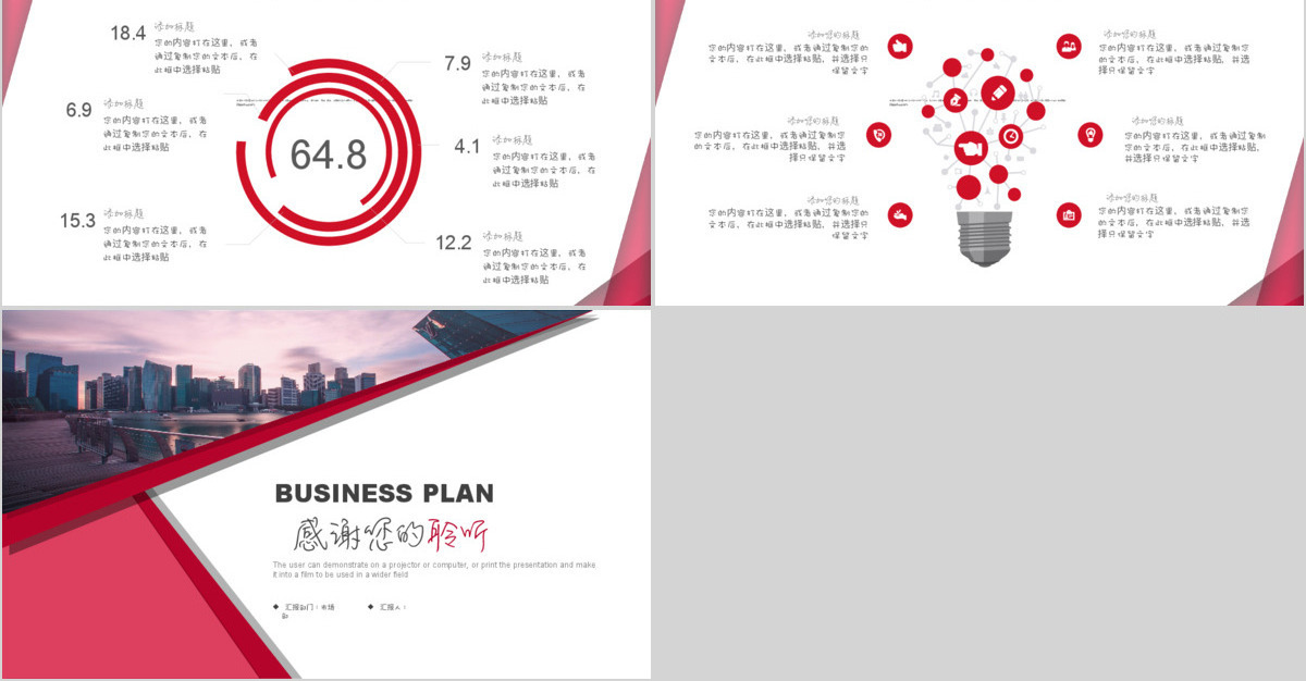 2020红色大气创业商业计划书PPT模板