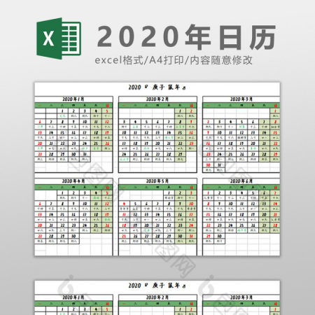 简约绿色2020年日历Excel模板