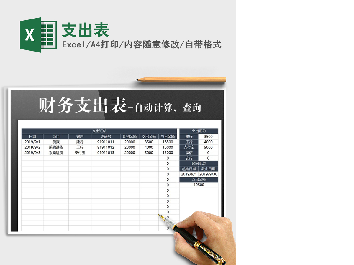 2021年支出表 2021年支出表
