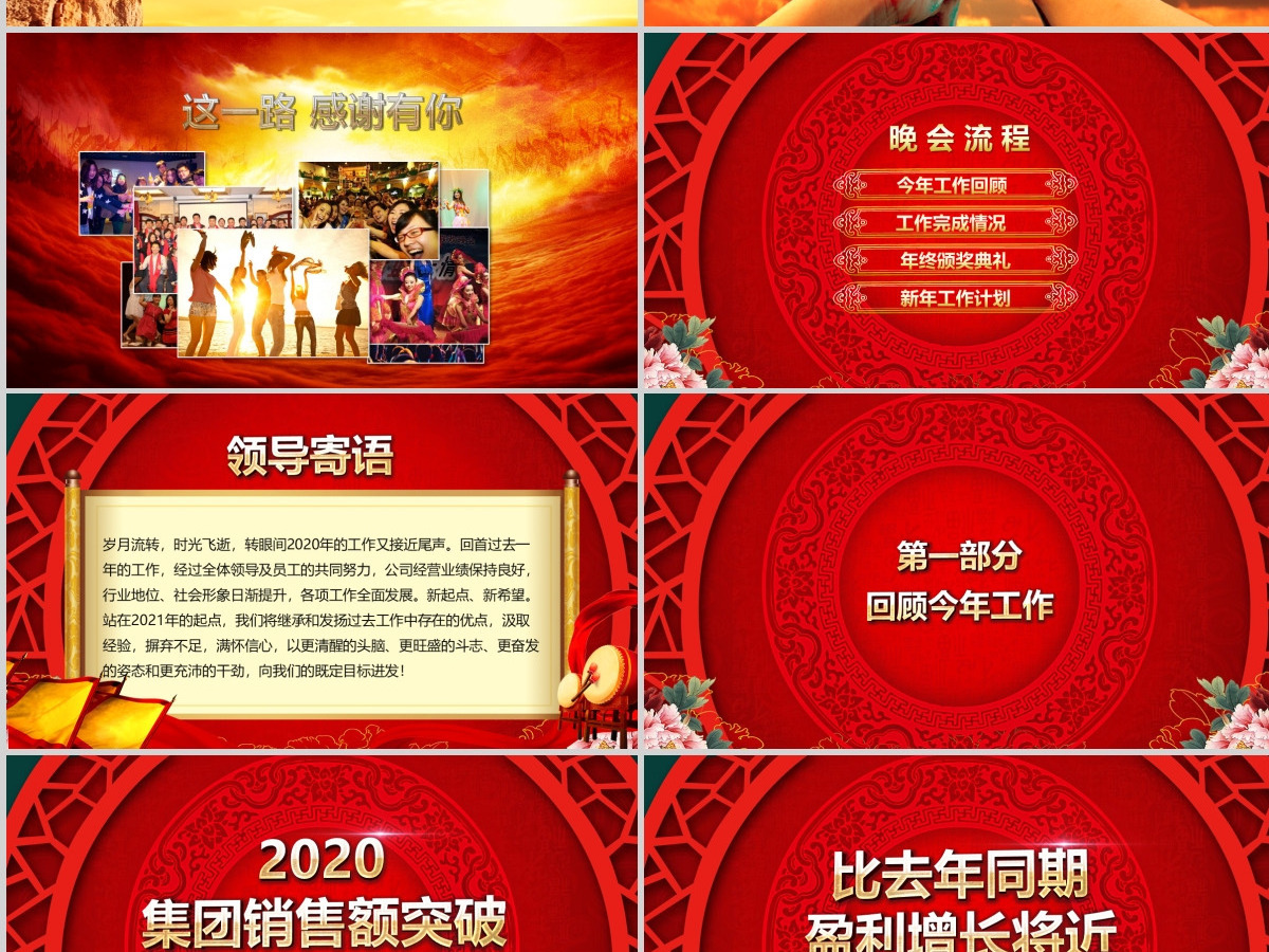 鸡年新年倒计时共赢鸡年年会颁奖PPT 鸡年新年倒计时共赢鸡年年会颁奖PPT