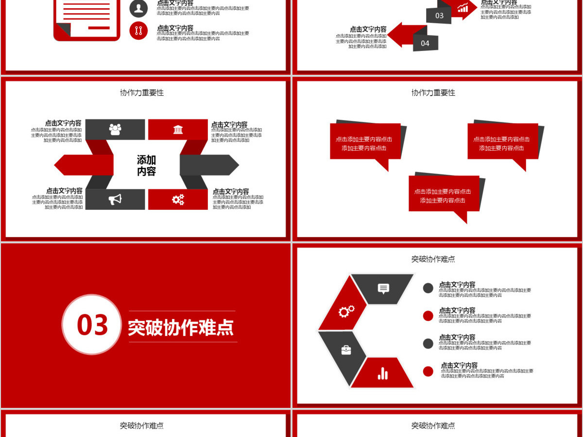 团队协作力培训动态PPT 团队协作力培训动态PPT