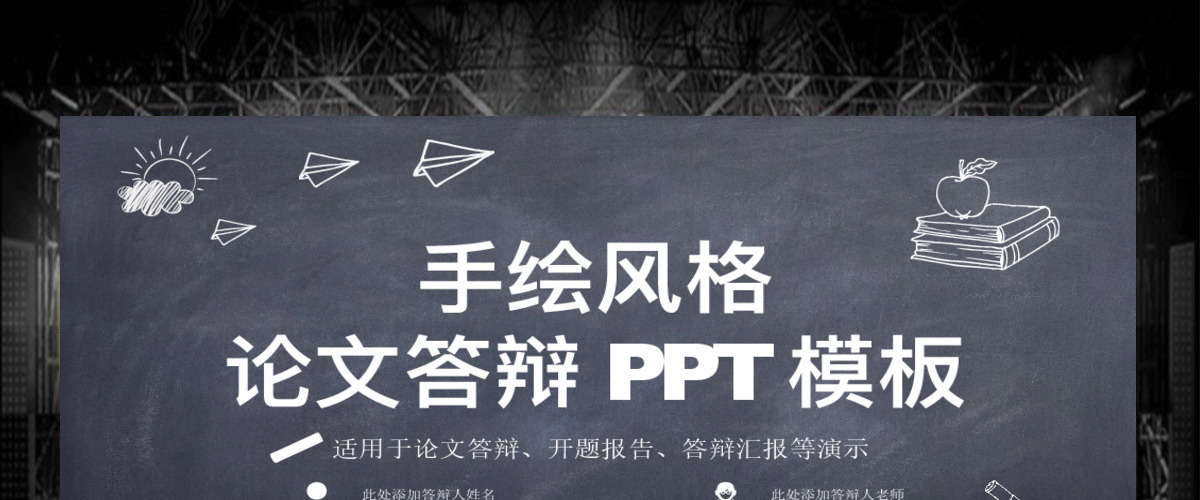 商务风毕业论文答辩通用PPT模板 商务风毕业论文答辩通用PPT模板
