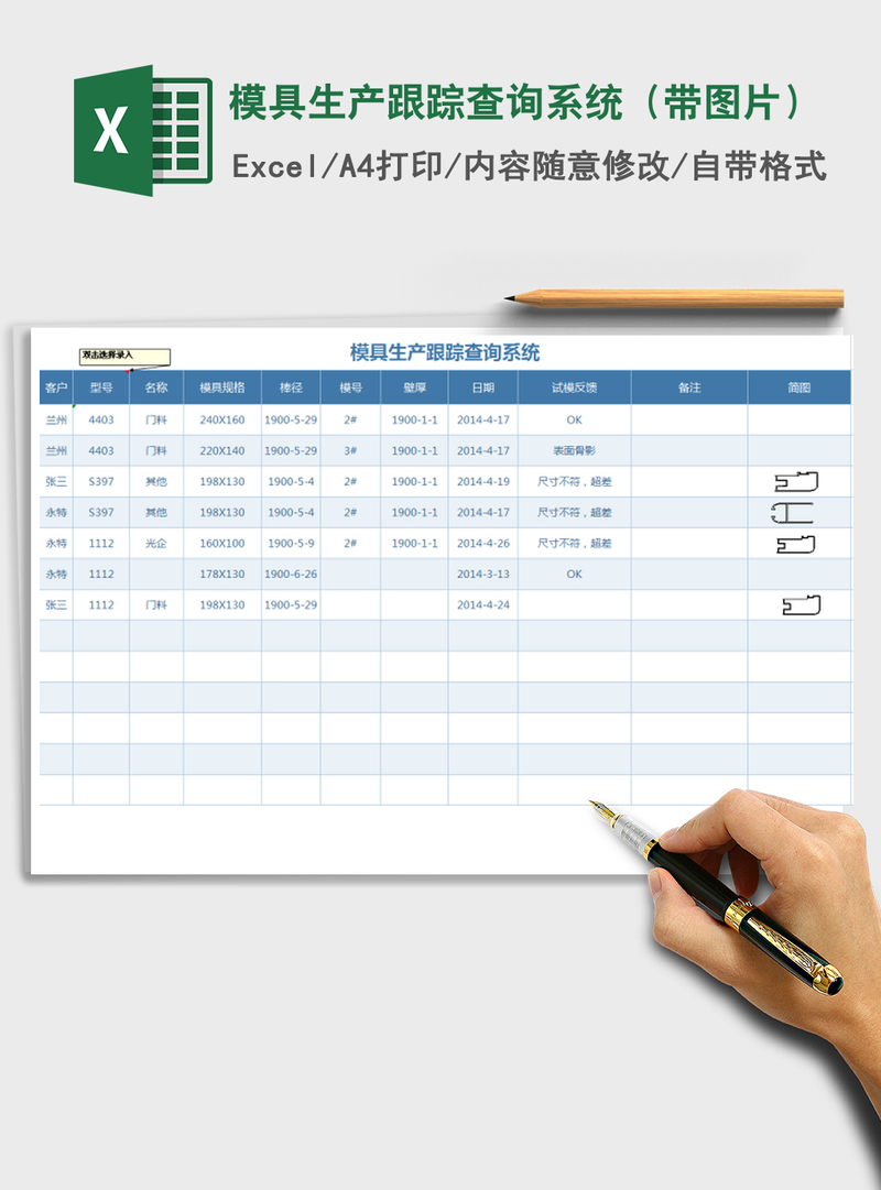 2021年模具生产跟踪查询系统（带图片）