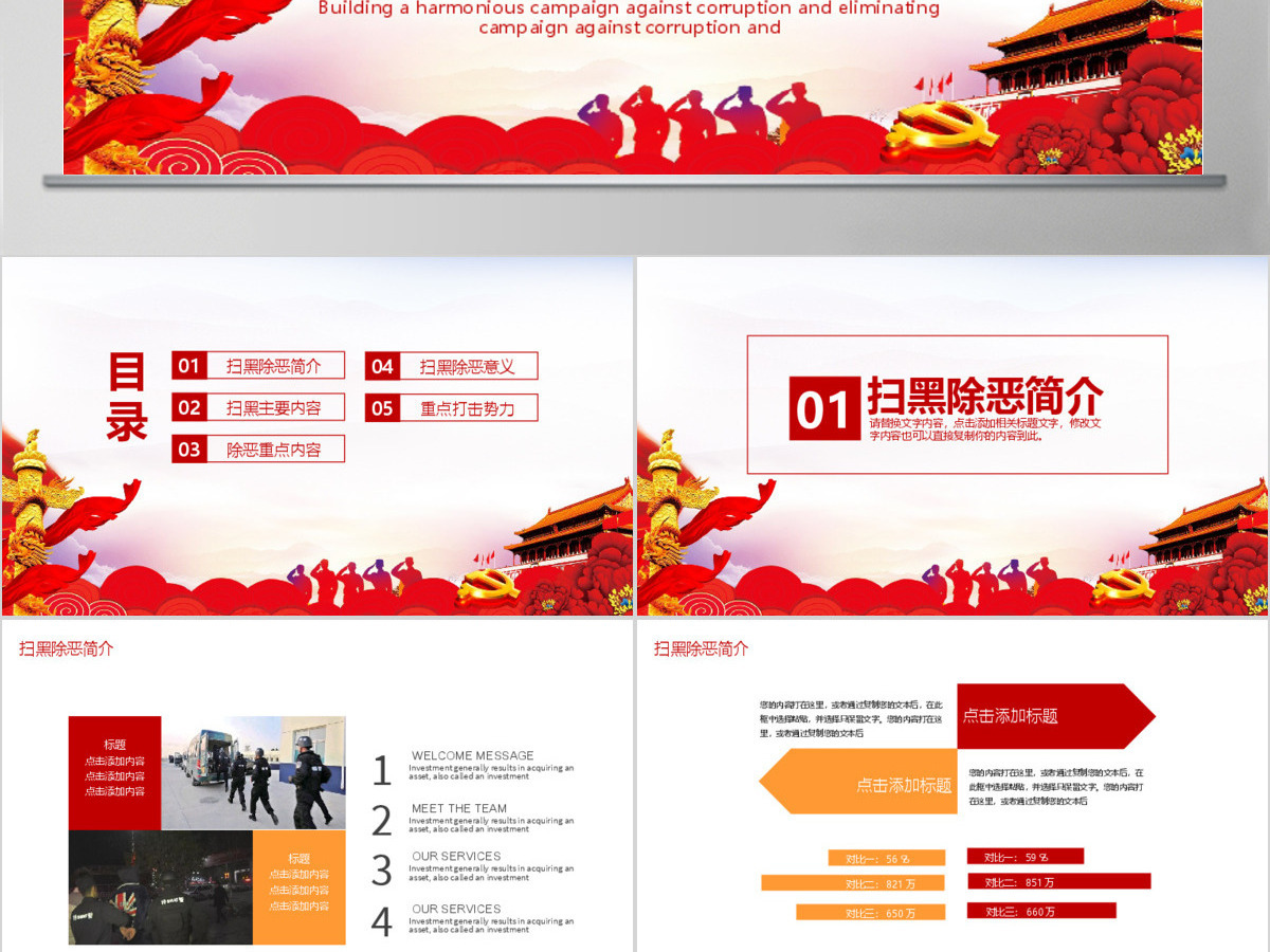 扫黑除恶专项行动动态PPT 扫黑除恶专项行动动态PPT