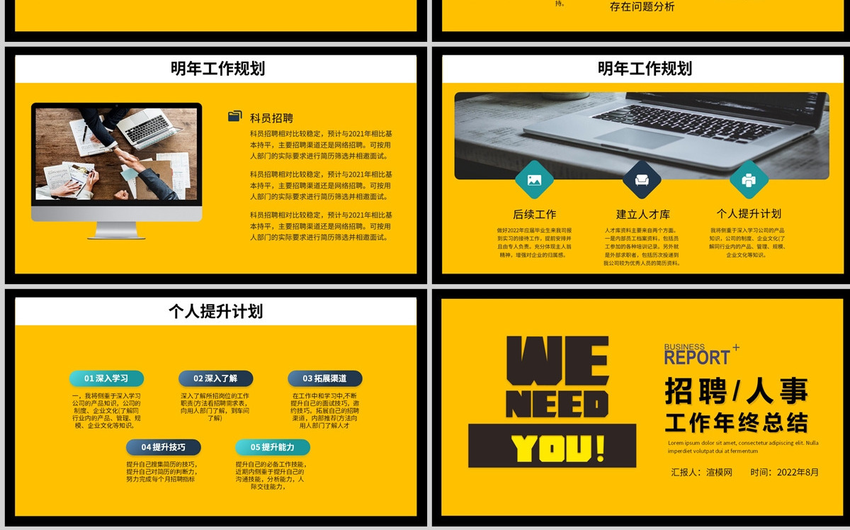 2022招聘计划简洁商务风招聘工作年终总结暨下半年工作计划模板PPT