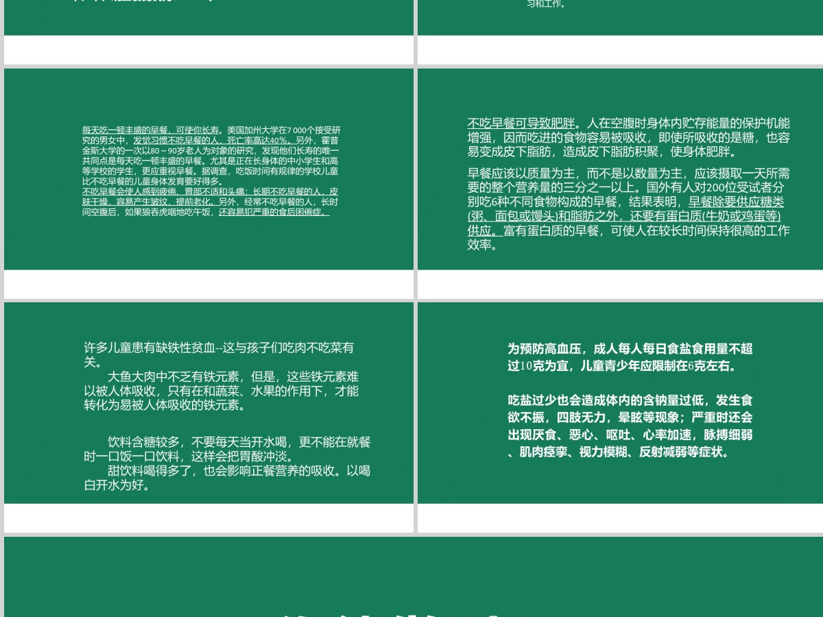 校园食品安全ppt