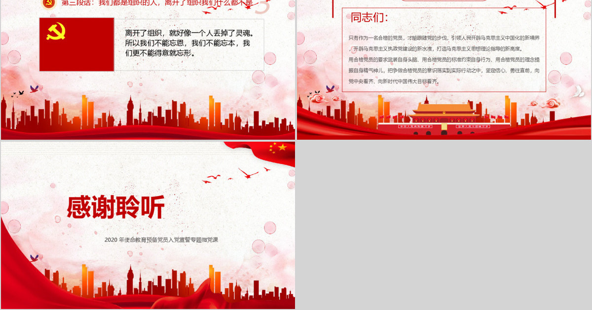 立标尺划底线树形象做新时代合格共产党员入党宣誓专题微党课PPT模板