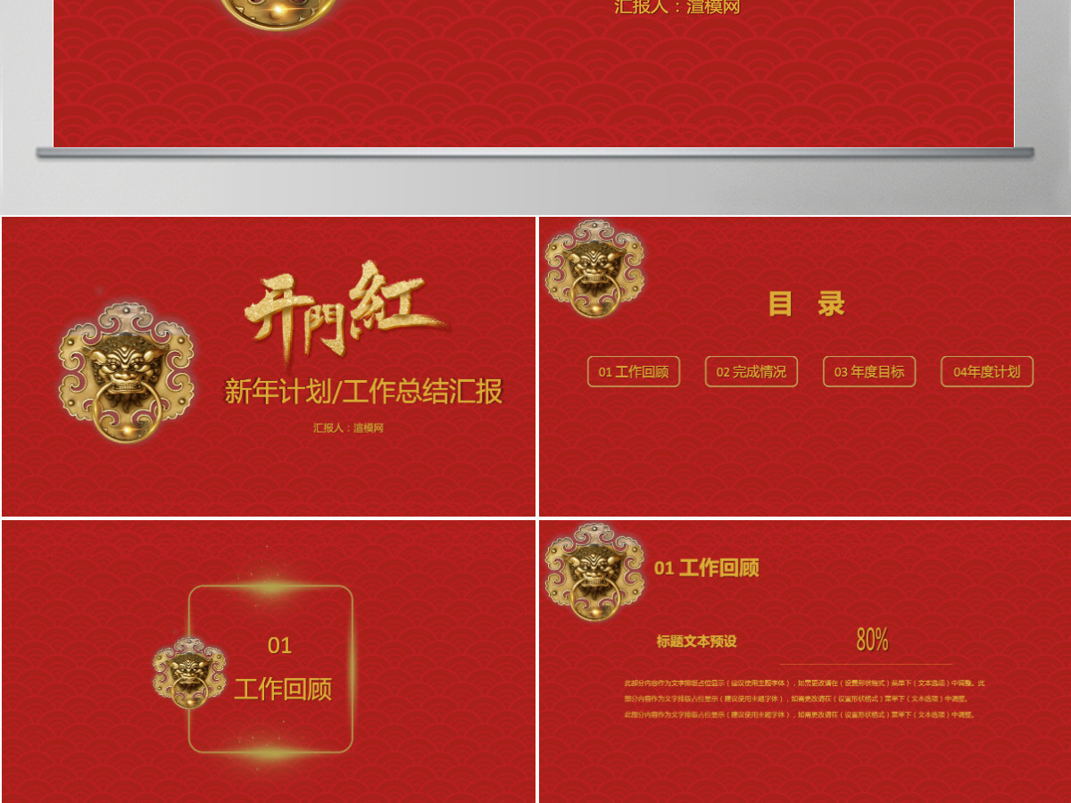 中国风开门红工作总结工作PPT模板 中国风开门红工作总结工作PPT模板