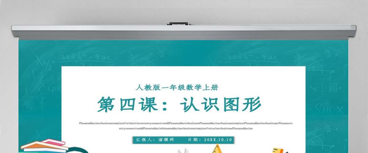 人教版小学一年级数学上册第四课：认识图形（一）（含配套教案）课件PPT