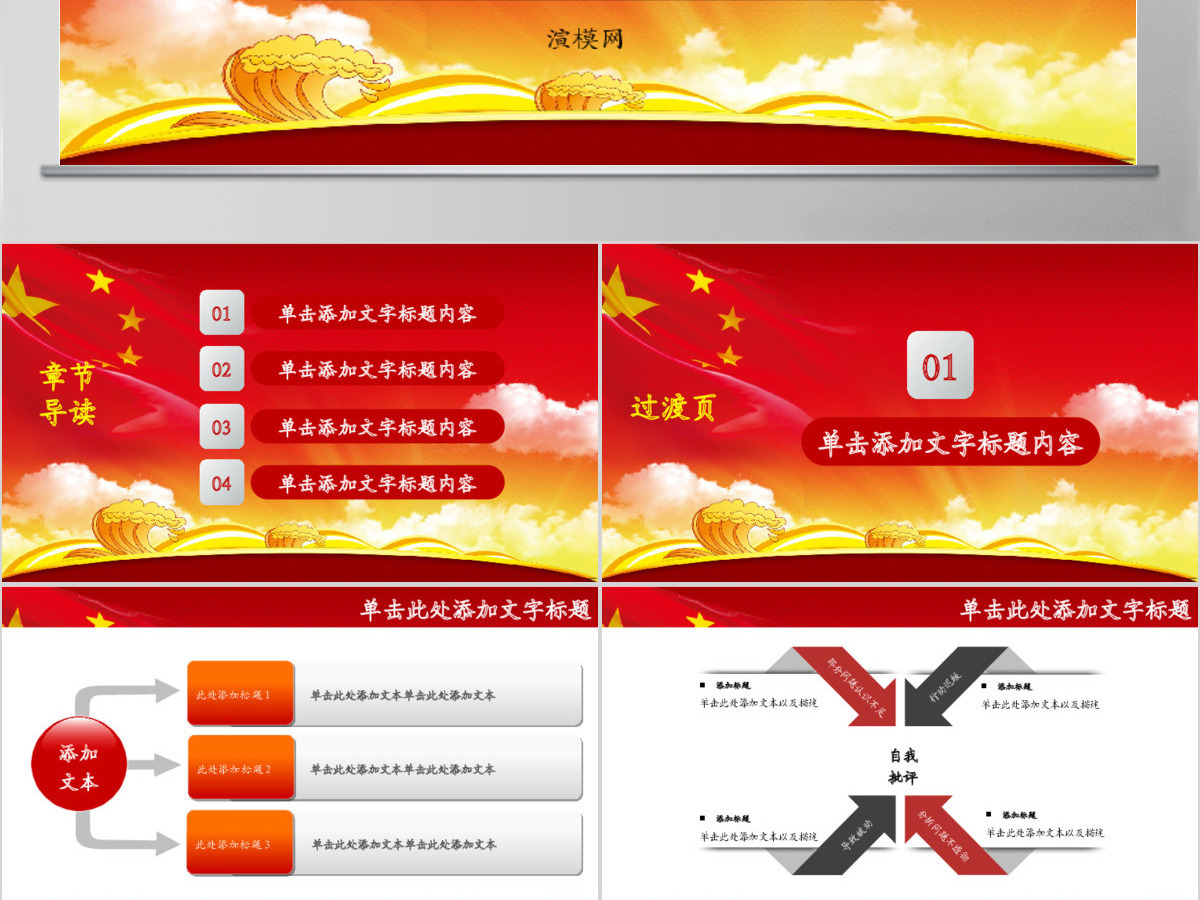 大红色文化少先队共青团PPT模版 大红色文化少先队共青团PPT模版