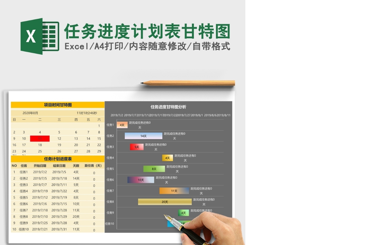 任务进度计划表甘特图Excel表格