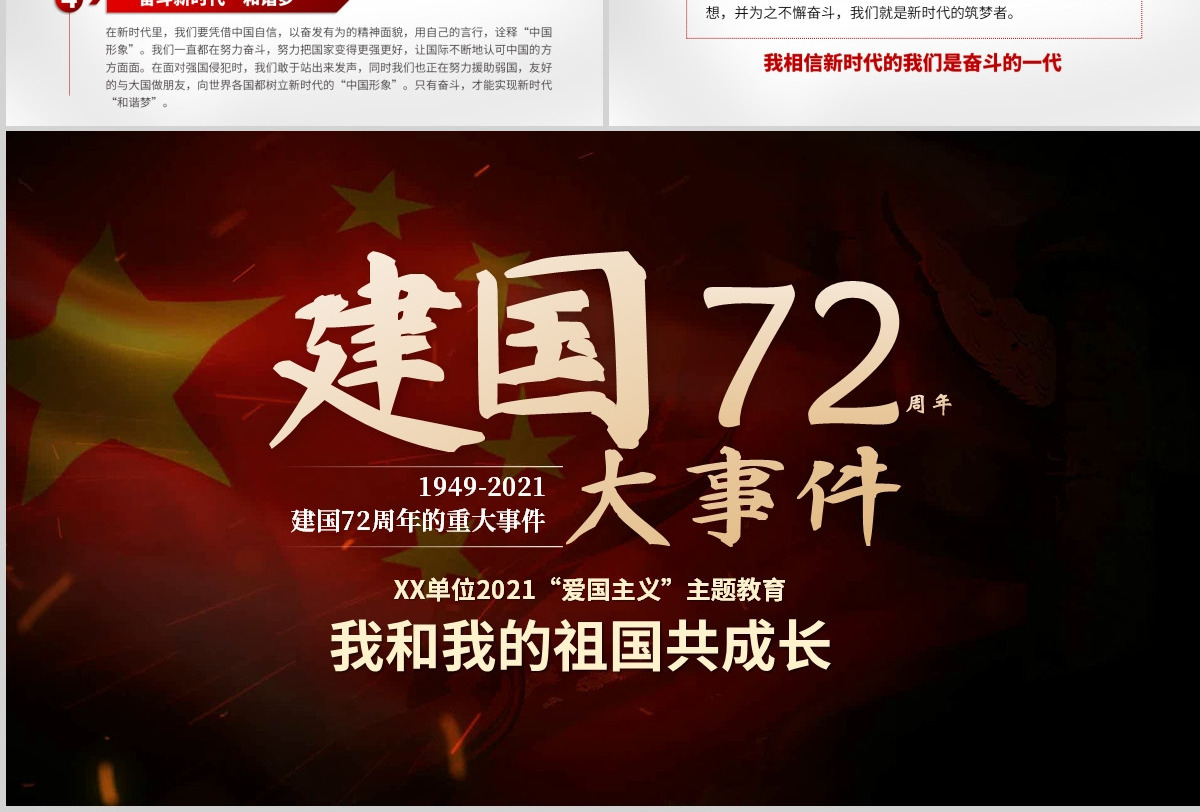 原创2021国庆庆祝建国72周年光辉历程爱国教育PPT模板我和我的祖国主题课件-含讲稿