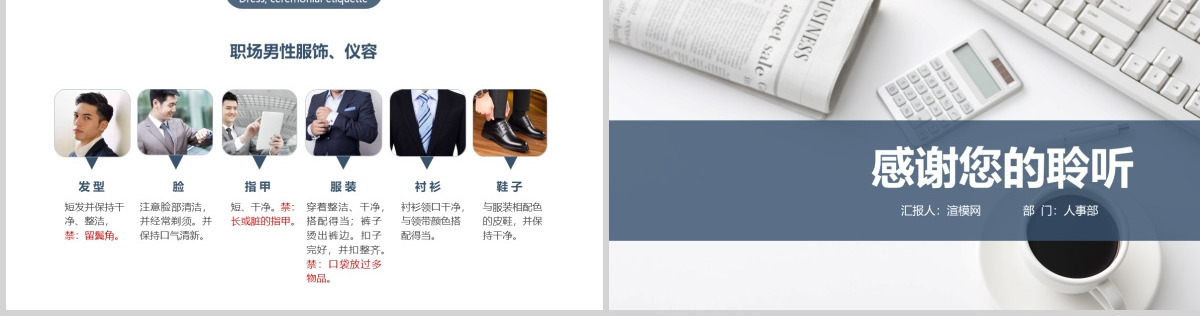 企业文化会务与接待礼仪PPT模板