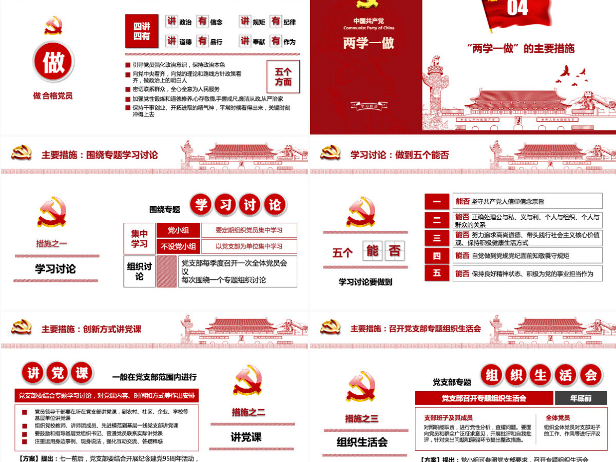 两学一做ppt模板党课课件党建党章学习-含讲稿 两学一做ppt模板党课课件党建党章学习-含讲稿