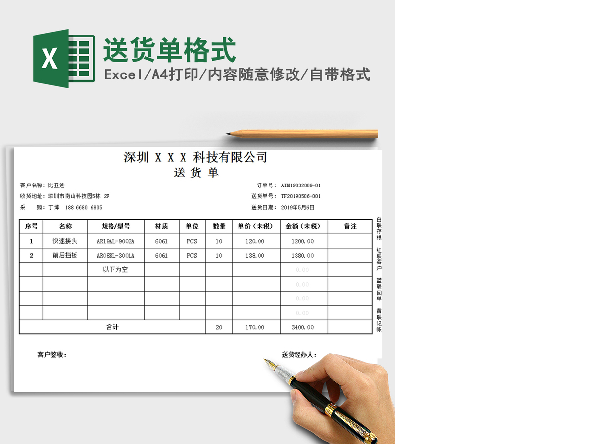 2021年送货单格式 2021年送货单格式