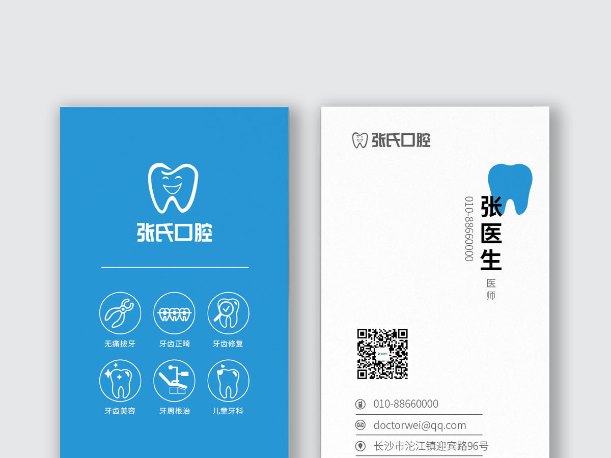 2022年蓝色简约牙齿口腔竖版名片模板 2022年蓝色简约牙齿口腔竖版名片模板