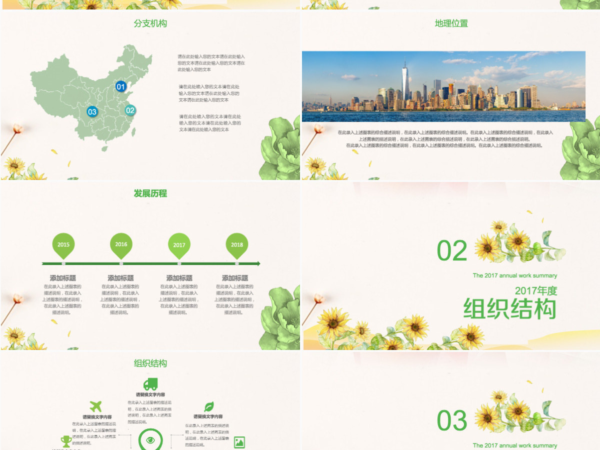 绿色向日葵清新简洁新员工入职手册PPT 绿色向日葵清新简洁新员工入职手册PPT